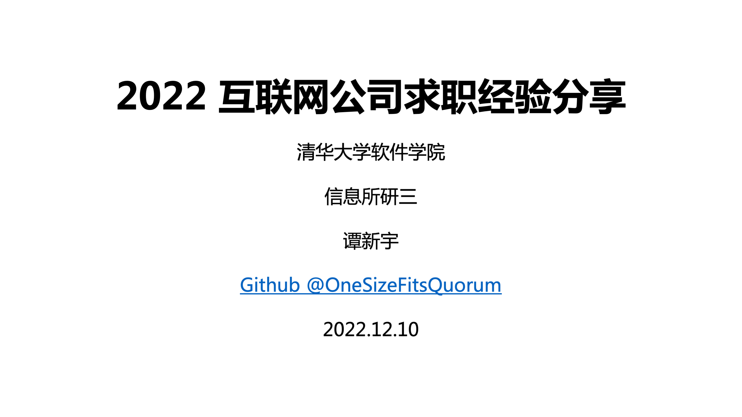 2022 互联网求职经验分享